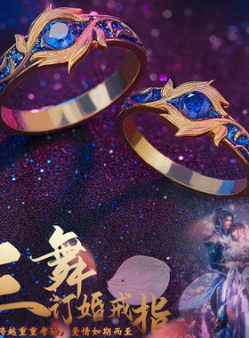斗罗大陆戒指动漫周边情侣520