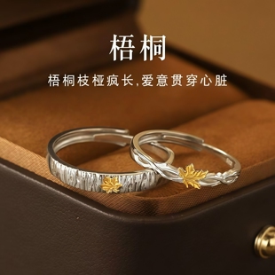梧桐情侣戒指一对可调节轻奢小众设计高级感百搭2026年礼物送女友