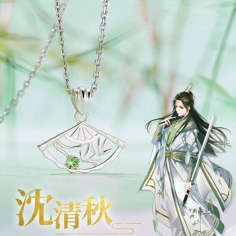 新款穿书自救指南吊坠原耽周边包邮沈清秋洛冰河同款衍生饰品项链