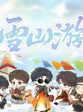 雪山游盗墓笔记人物吴邪涂鸦戒指