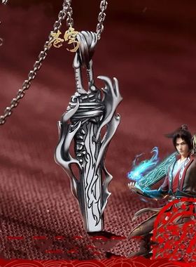 斗破苍穹项链萧炎玄重尺吊坠