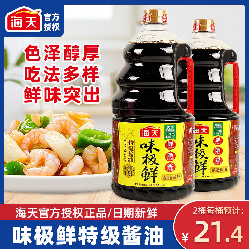 海天酱油味极鲜1.9l*2特级生抽酱油黄豆酿造炒菜烹饪凉拌火锅调味