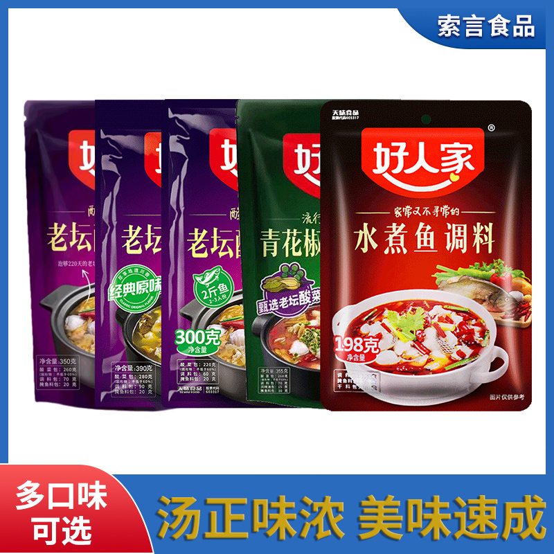 好人家靓汤酸菜鱼调料包300g*1包 酸汤肥牛调料酸菜鱼金汤调料包