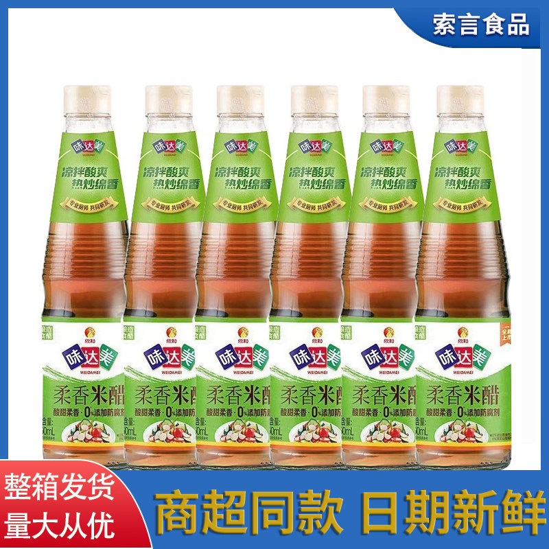 欣和味达美柔香清香米醋460ml瓶炒菜凉拌饺子蘸料食用醋非陈醋