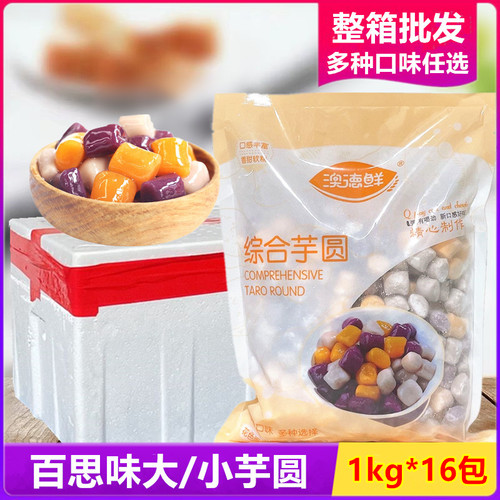 三色芋圆1000g，Q弹有嚼劲