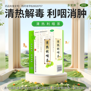多爱康 清热利咽茶 3g*4袋/盒