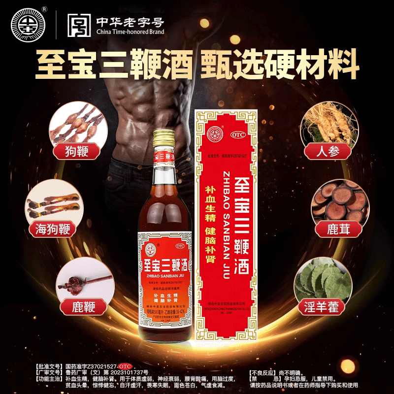 中亚三鞭酒补血补肾药酒补血生精健脑补肾神经衰弱药酒zw