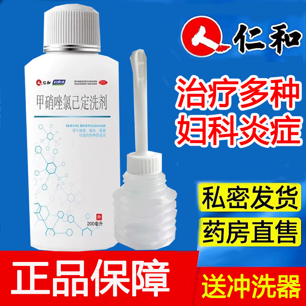 【妇炎洁】甲硝唑氯己定洗剂200ml*1瓶/盒