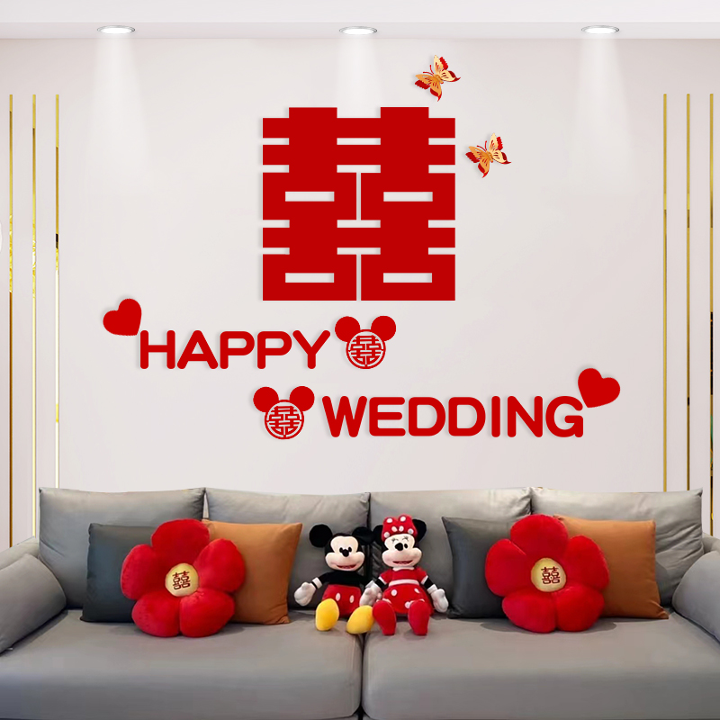 婚房客厅背景墙装饰喜字拉花套装