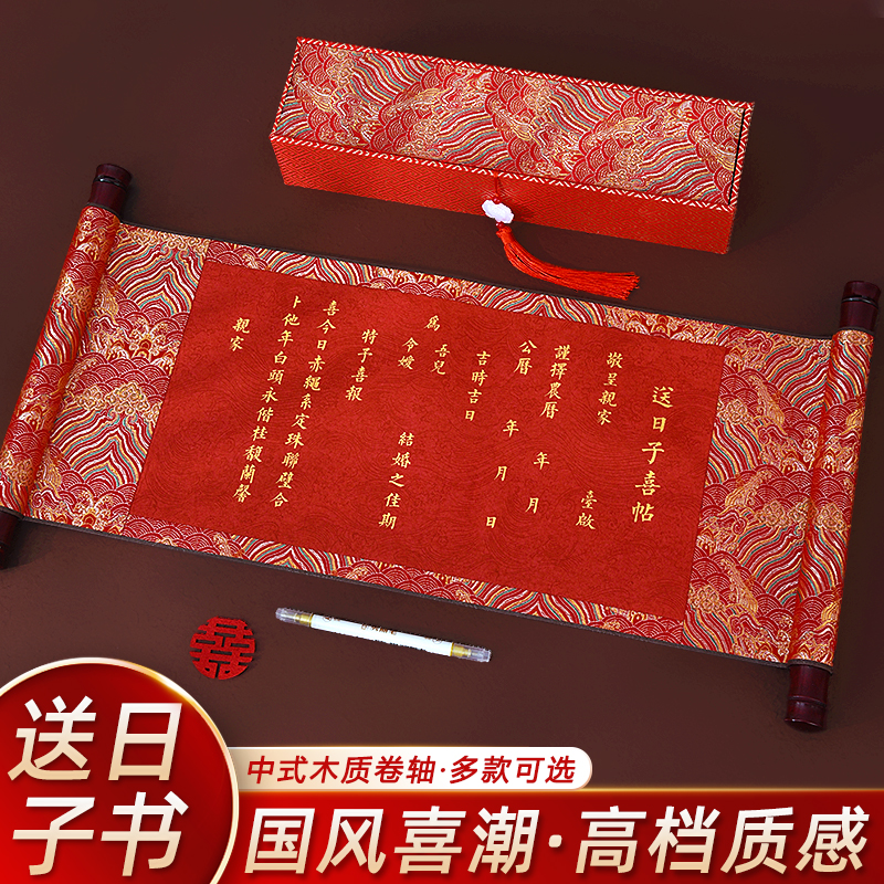 中式卷轴送日子贴礼盒装