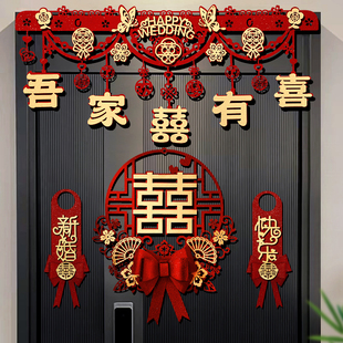 结婚房门装饰喜字拉花门帘套装男方新房卧室布置双囍贴纸女方出嫁