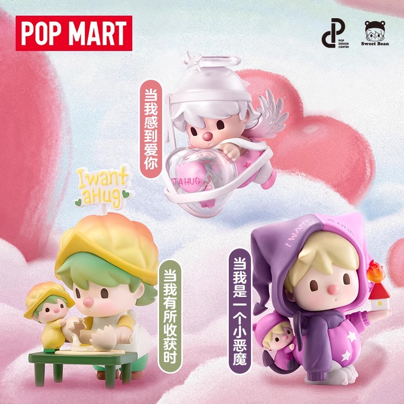 POPMART泡泡玛特小甜豆爱的抱抱系列潮玩盲盒摆件礼物手办挂件生