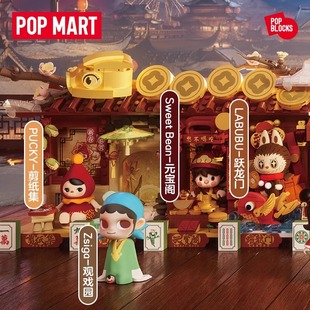 POPMART泡泡玛特金蛇贺岁新年好牌系列积木手办潮玩盲盒摆件