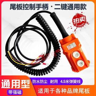 汽车尾板开关凯卓立手柄控制按钮开关电葫芦行车控制盒遥控开关