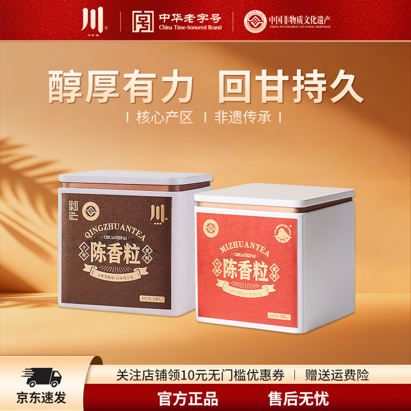 川字牌青砖茶赵李桥茶茶陈香粒