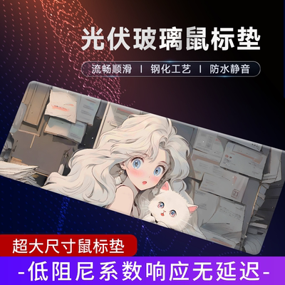光伏玻璃鼠标垫电竞FPS游戏桌垫yukiROG定制二次元玻璃鼠标垫超大