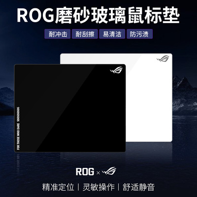 ROG月石玩家国度钢化磨砂玻璃鼠标垫涂层9H玻璃电竞游戏桌垫复刻
