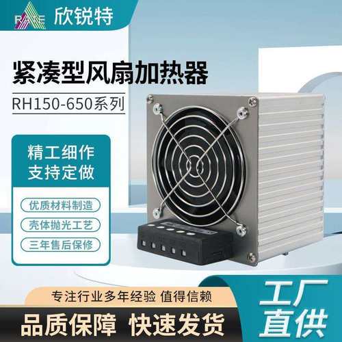 风机加热器紧凑型风扇加热器RH400机柜通信机柜加热器ptc加热器
