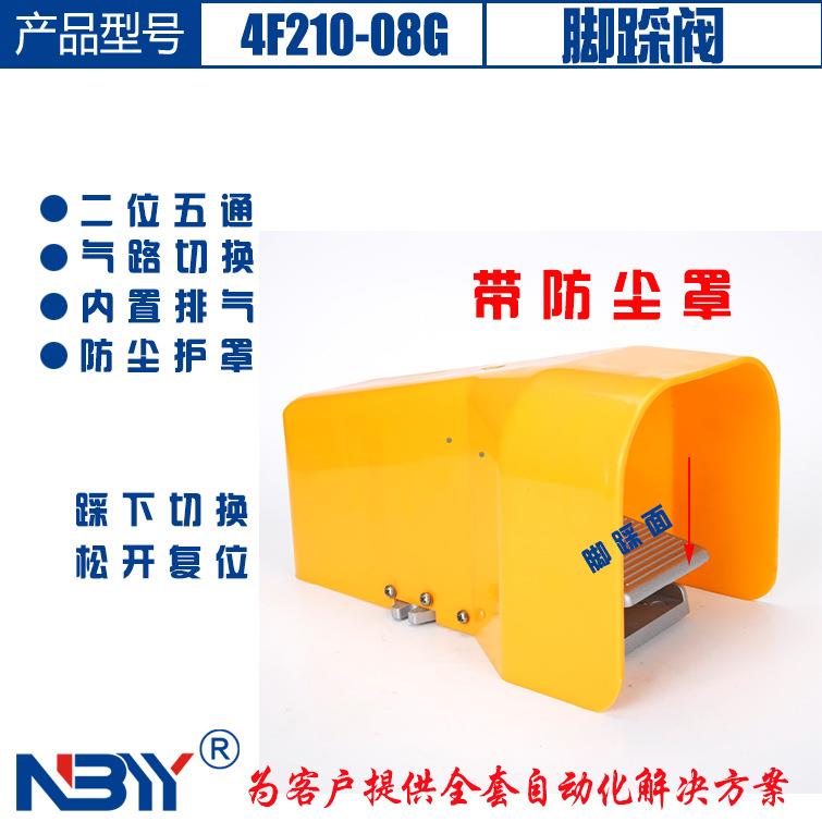 脚踏开关4F210-08G2分接口二位五通带防尘罩干净又卫生