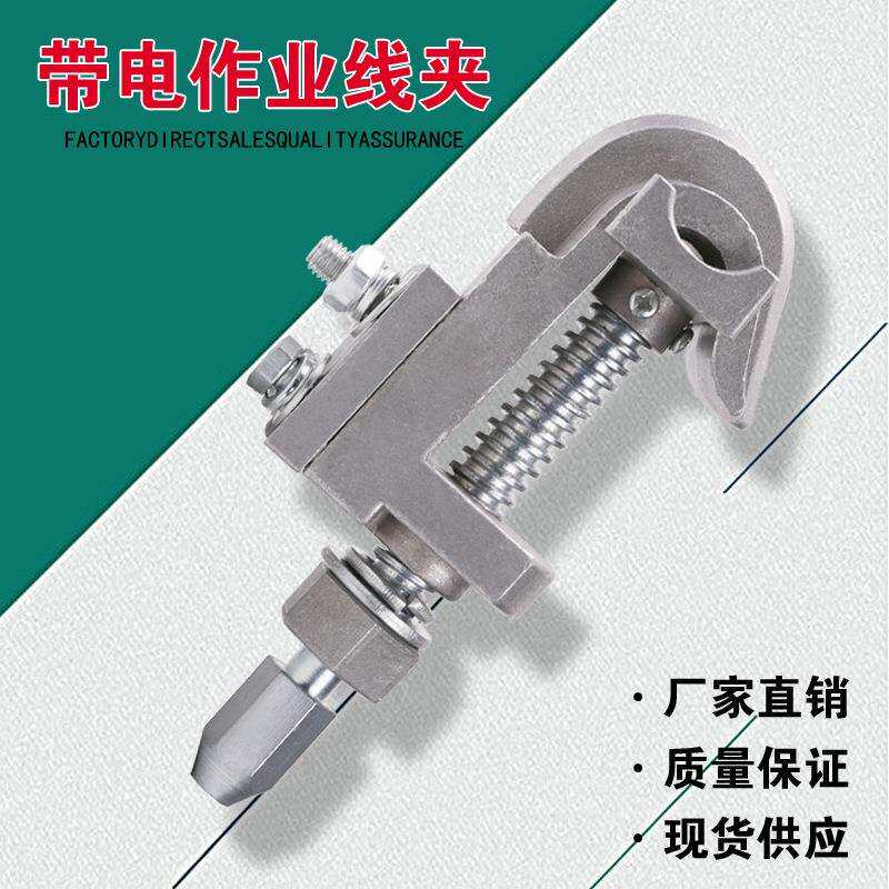 10kv电力带电作业线夹带电装卸线夹T型猴头接火线夹猴头YMXJ线夹