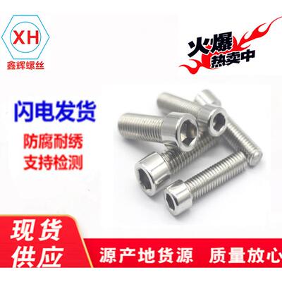 304不锈钢光头内六角螺丝杯头内六角螺钉圆柱头螺栓M6