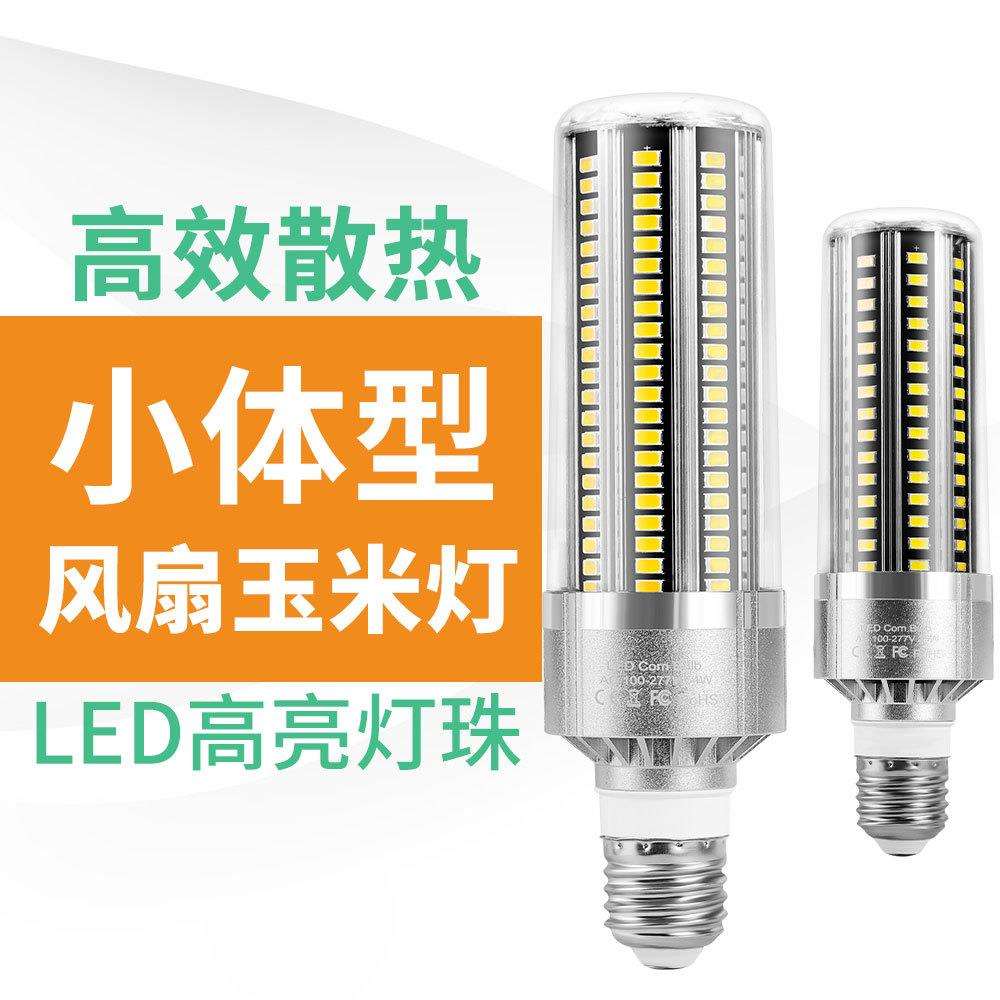 跨境热销led玉米灯大功率风扇玉米灯泡E27 E26工厂仓库车间照明灯