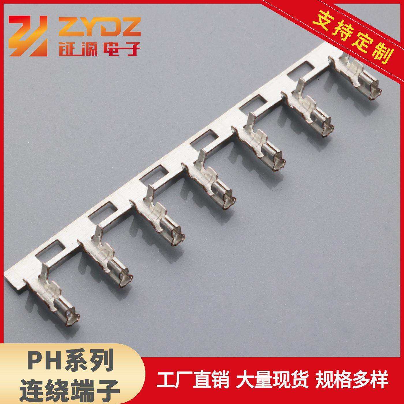 厂家供应PH2.0连绕端子2.0间距插簧端子PH连接器