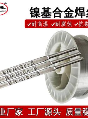 C276镍铬钼焊丝Ni625镍铬钼镍基焊条ENiCrCoMo-1镍铬钴钼焊材