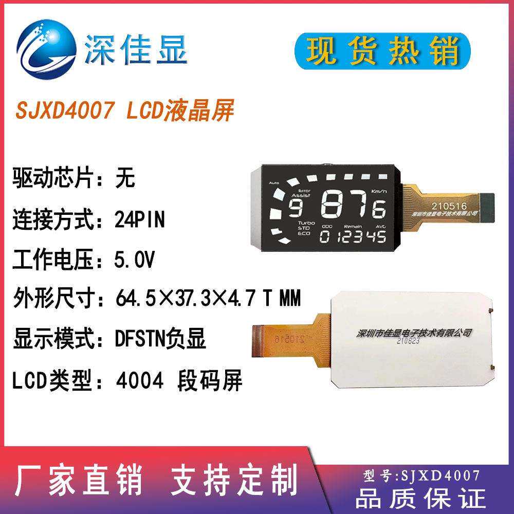 源头厂家LCD段码屏低价液晶屏生产TN白底黑字屏VA黑膜彩色屏单车