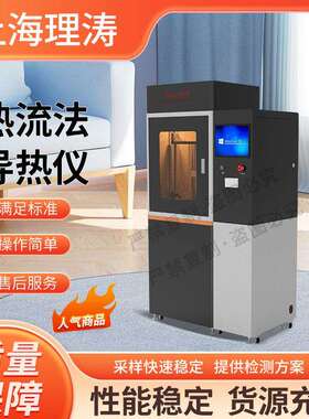 理涛LT-2506热流法导热仪/热阻仪/导热系数测定仪GBT29313-201