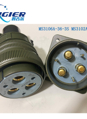 重载连接器MS3106A/MS3102A36-3S/P 6芯航空插头
