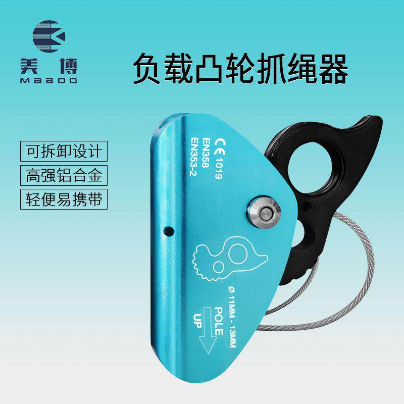 户外攀登负载凸轮抓绳器高空作业保护器止坠器安全绳自锁器抓绳器