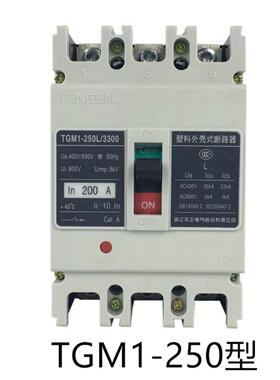 TGM1NL-400L/4300BTGM1L-250L/4300B原厂天正塑壳漏电断路器