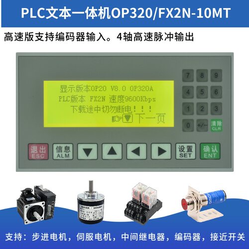 plc一体机文本op320-a/fx2n-10mt简易国产工控板可编程显示控制器