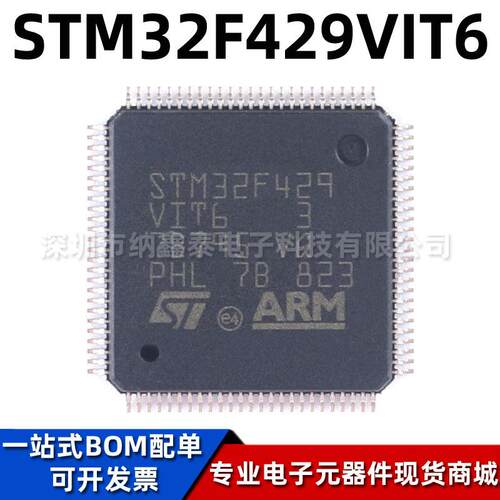 原装STM32F429VIT6LQFP-100ARMCortex-M432位微控制器-MCU