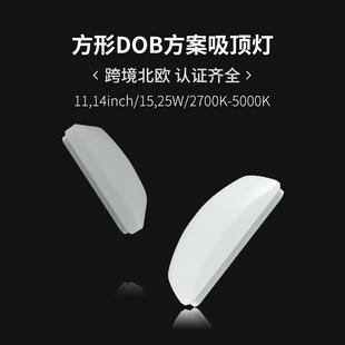 北欧正方形吸顶灯客厅现代简约高流明dob方案led吸顶灯工厂
