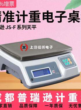 pris普瑞逊电子秤JS-30F电子计重桌秤工业计重桌秤3/6/15/30kg秤