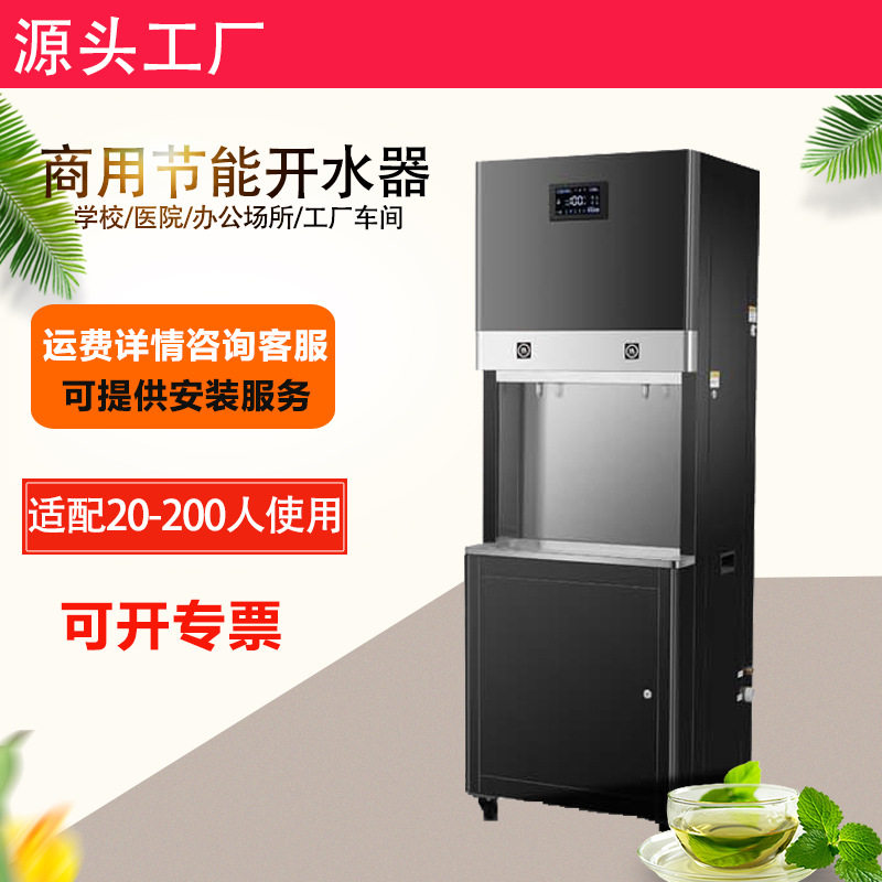 饮水机商用开水器工厂步进式学校即热式秒热水开水机即烧速热电热