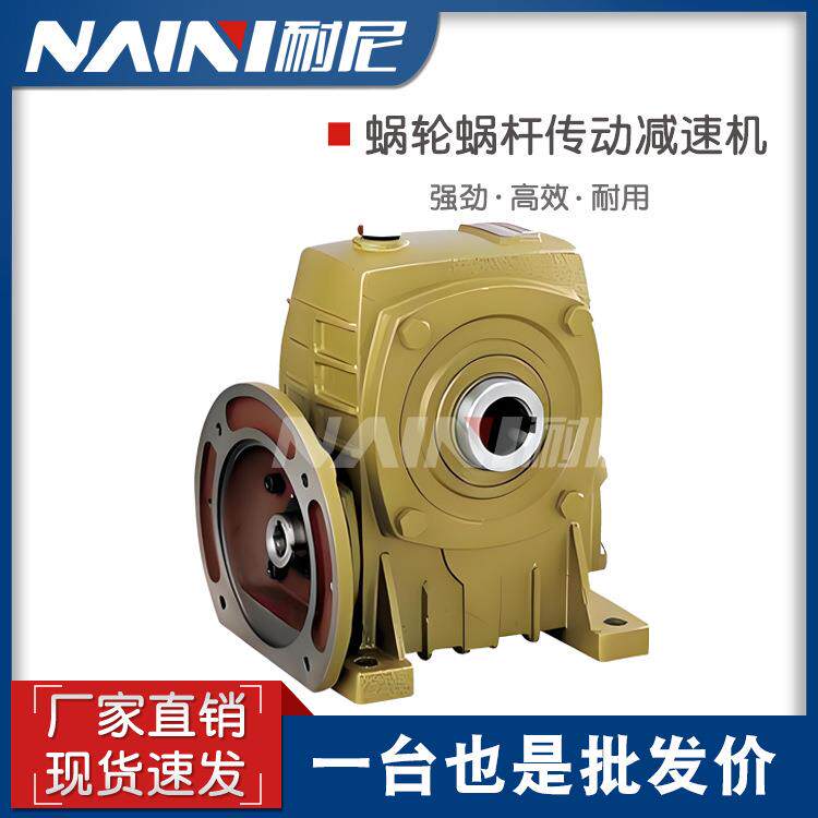 涡轮减速机供应小型齿轮箱立式变速器WPWX120135蜗杆减速器耐尼