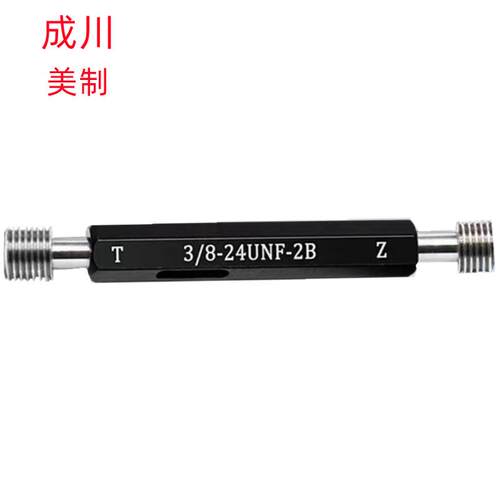成川1-3/8-6UNC/2寸-20UN/1-3/4-10UNEF美制2B销售螺纹塞规