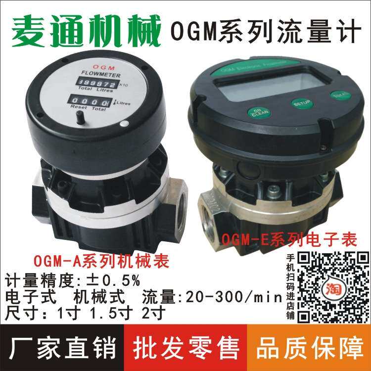 工业用1寸电子齿轮流量计1.5寸柴油表2寸OGM机械计量表汽油表