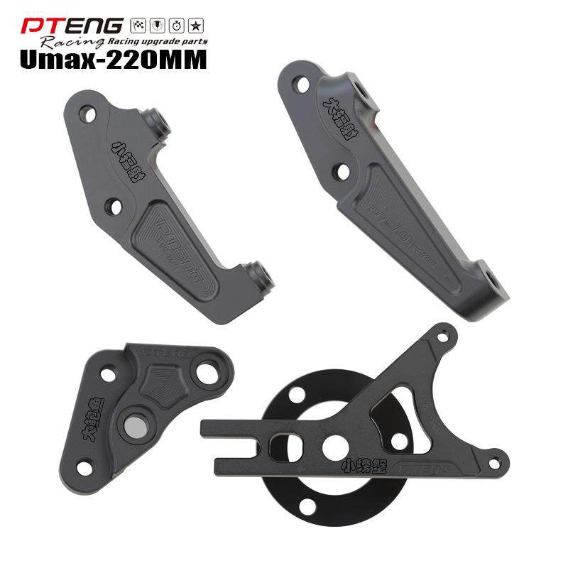 PTENG小牛电动U3/UMAX改装前后刹车卡钳小螃蟹鲍鱼220连接码桥码