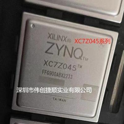 XC7Z045-2FFG900IXC7Z045BGA900嵌入式FPGA芯片实单可发接受价