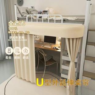 宿舍桌帘U型延伸支架学生寝室下桌遮挡帘子下铺遮光床下帘