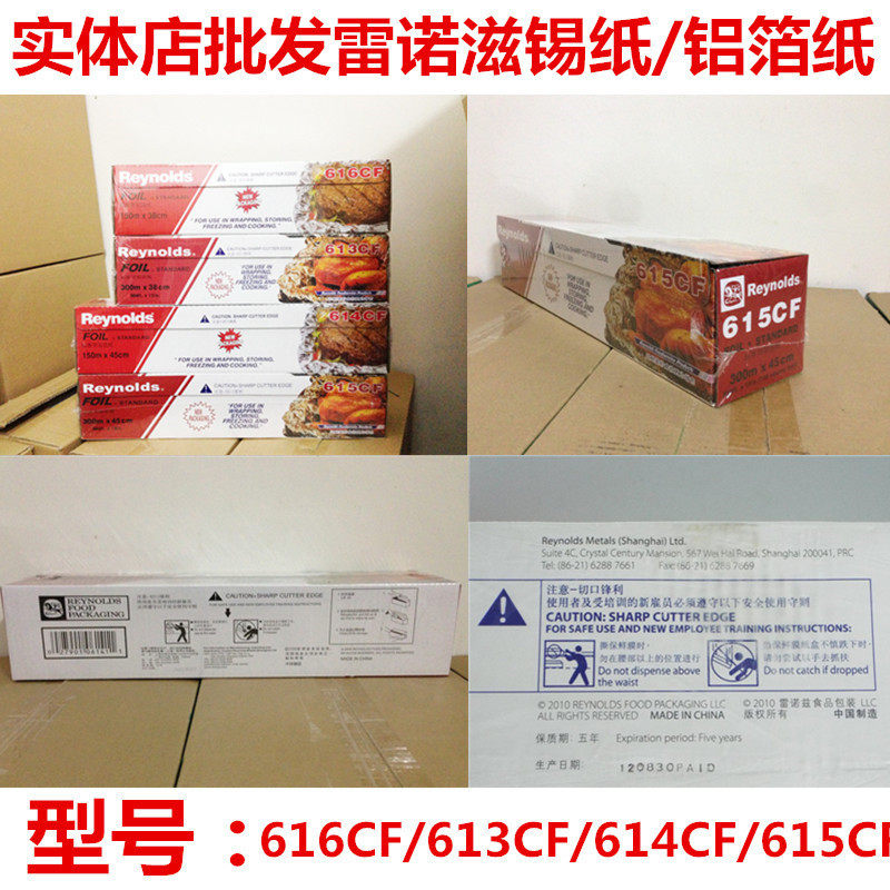 613雷诺兹锡纸 保鲜铝箔纸 雷诺滋烧烤纸 烤箱锡纸38cm*300米大卷