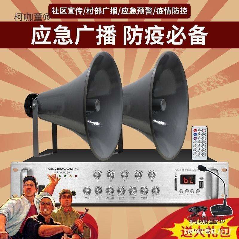 广播喇叭农村高音大喇叭村委会号角大功率户外防水校园村通麦太保