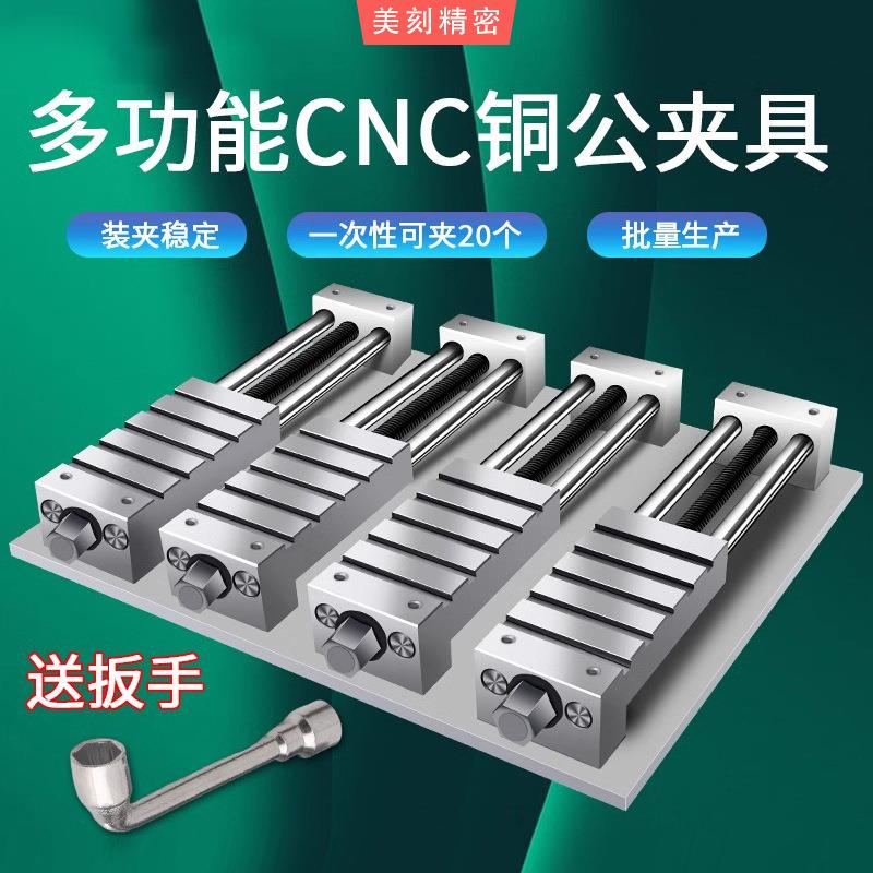 多工位铜公夹具cnc加工中心电脑锣高精密台钳虎钳批士平口钳夹具图片