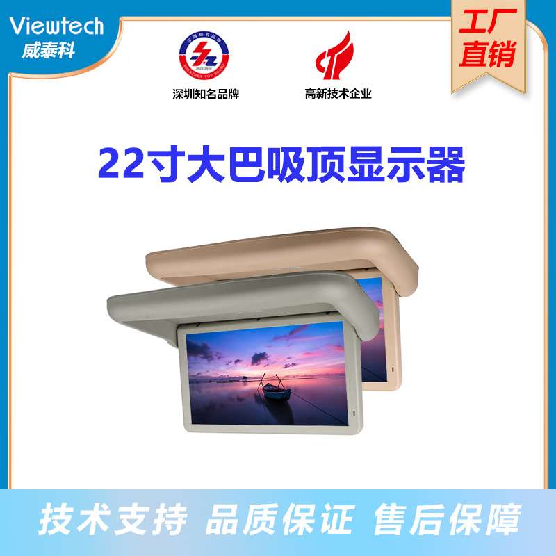 威泰科大巴22寸电动吸顶车载显示器VT-R2209低噪音环保全高清显示