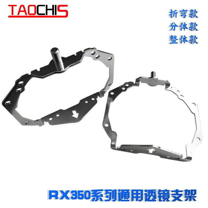 通用RX350车灯升级改装双光透镜支架海Q5LED透镜安装灯碗支架