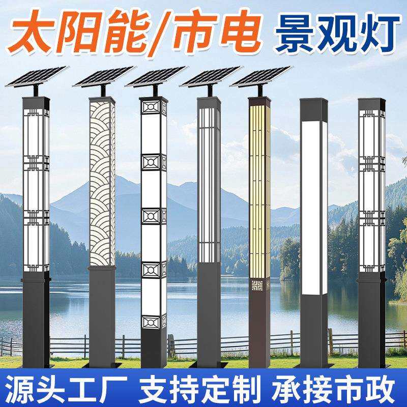 太阳能方形景观灯led户外庭院灯防水广场园林景区公园小区道路灯